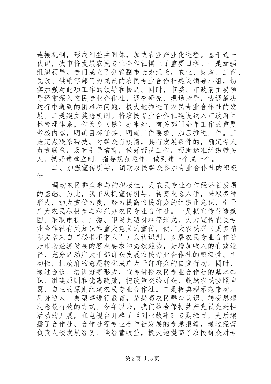 农民专业合作社发展情况汇报 _第2页