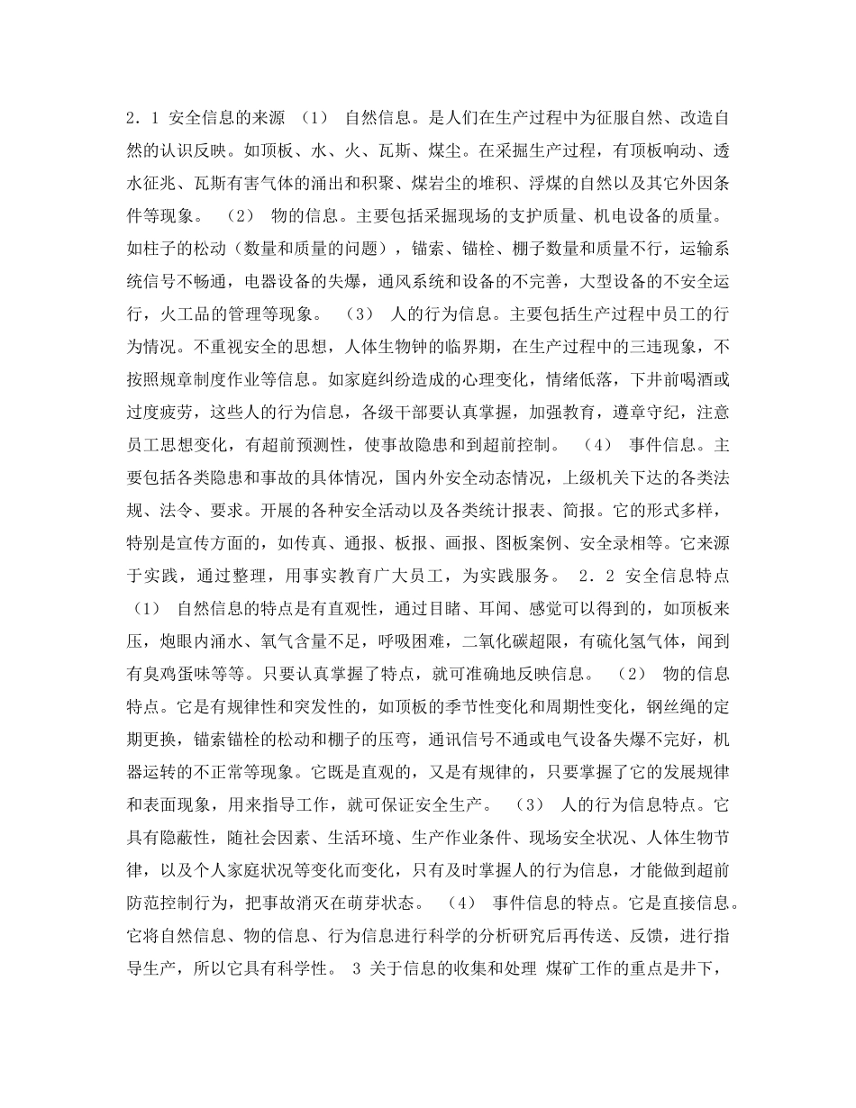 《安全管理论文》之浅谈安全信息的收集和隐患排查 _第2页