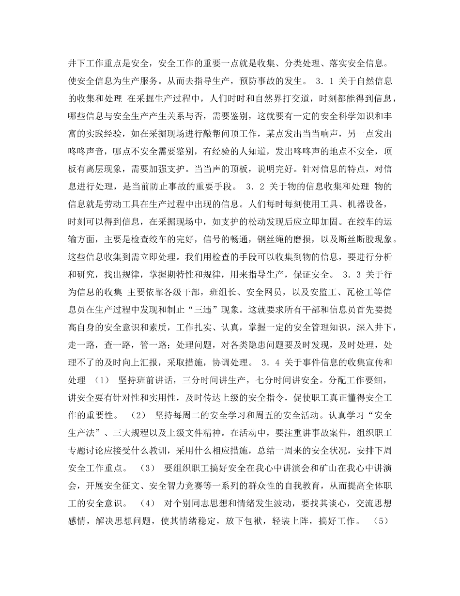 《安全管理论文》之浅谈安全信息的收集和隐患排查 _第3页