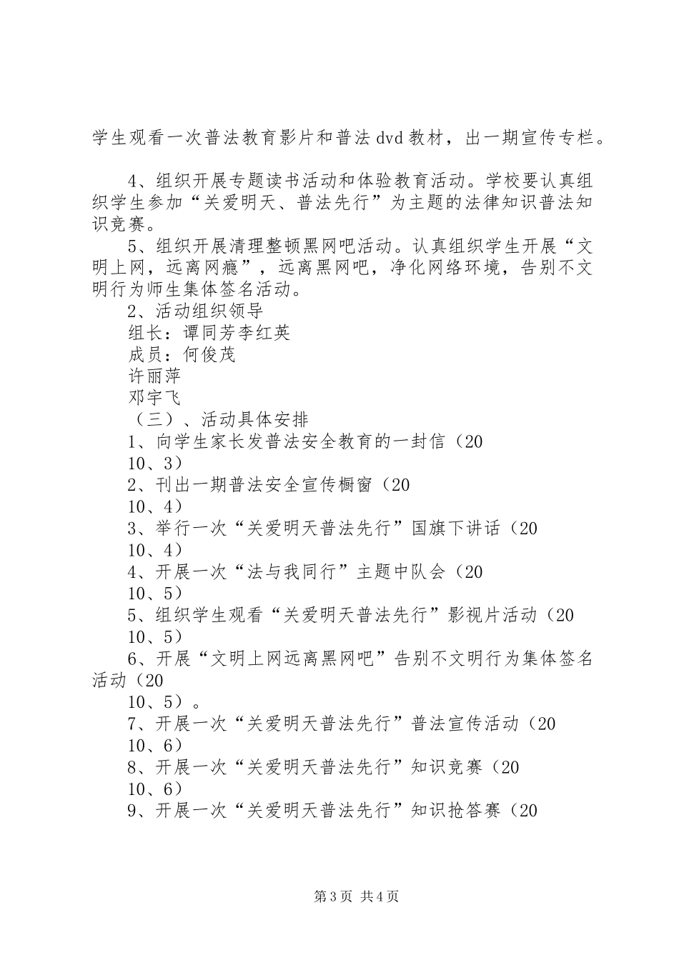 枣园完小“关爱明天,普法先行”主题教育活动汇报材料 _第3页