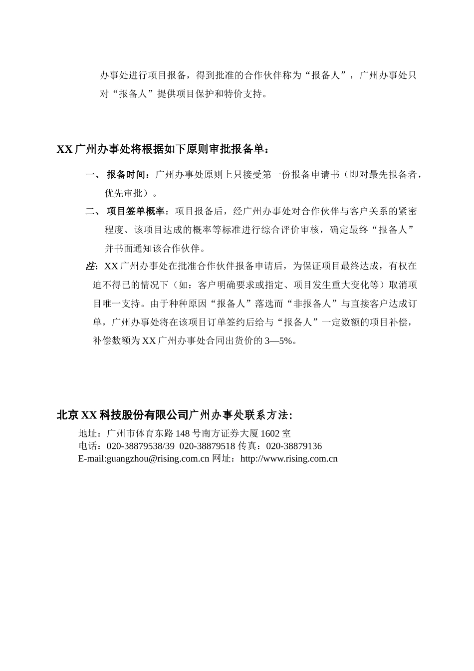 XX网络版项目合作伙伴销售政策_第2页