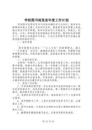 学校图书阅览室年度工作计划