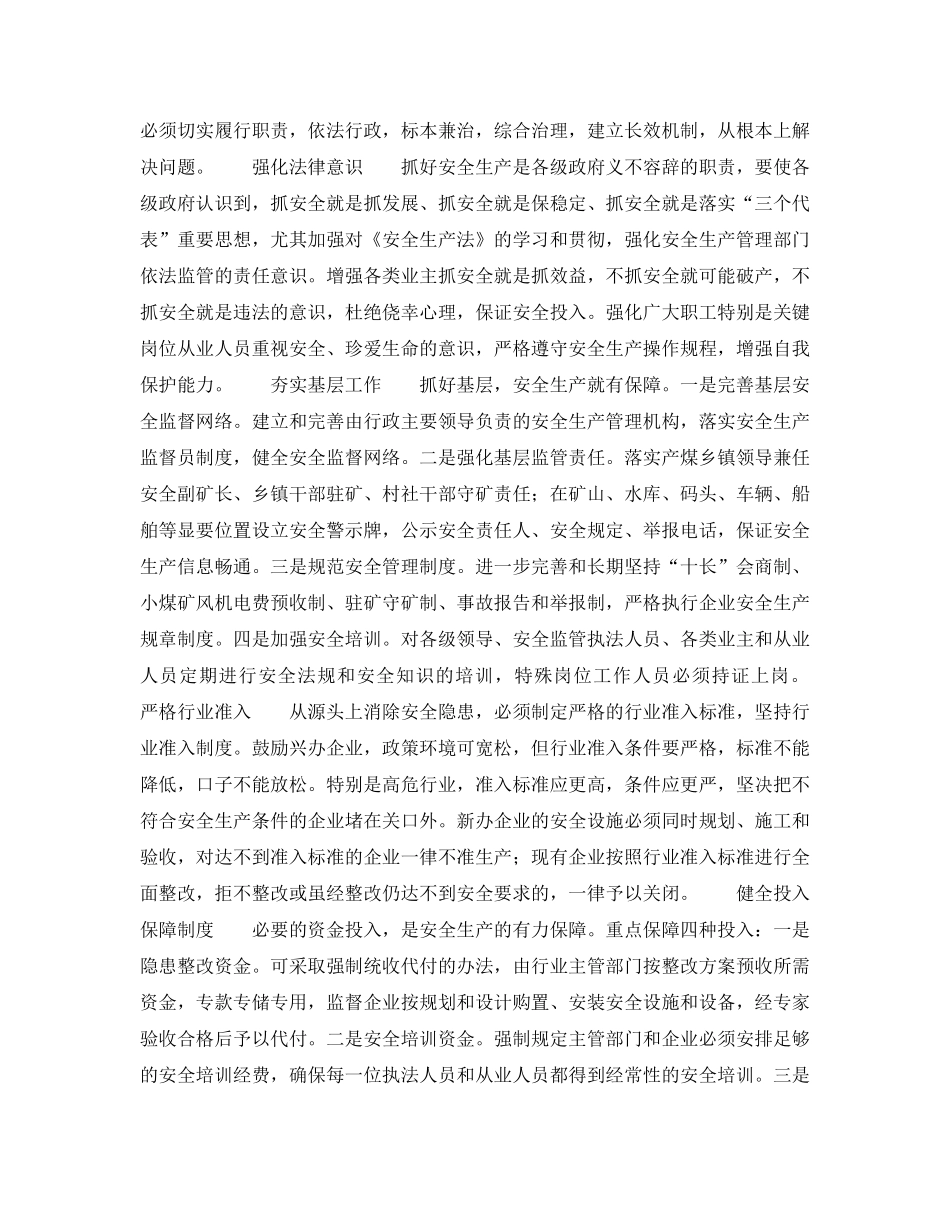 《安全管理》之市场经济与安全生产 _第2页