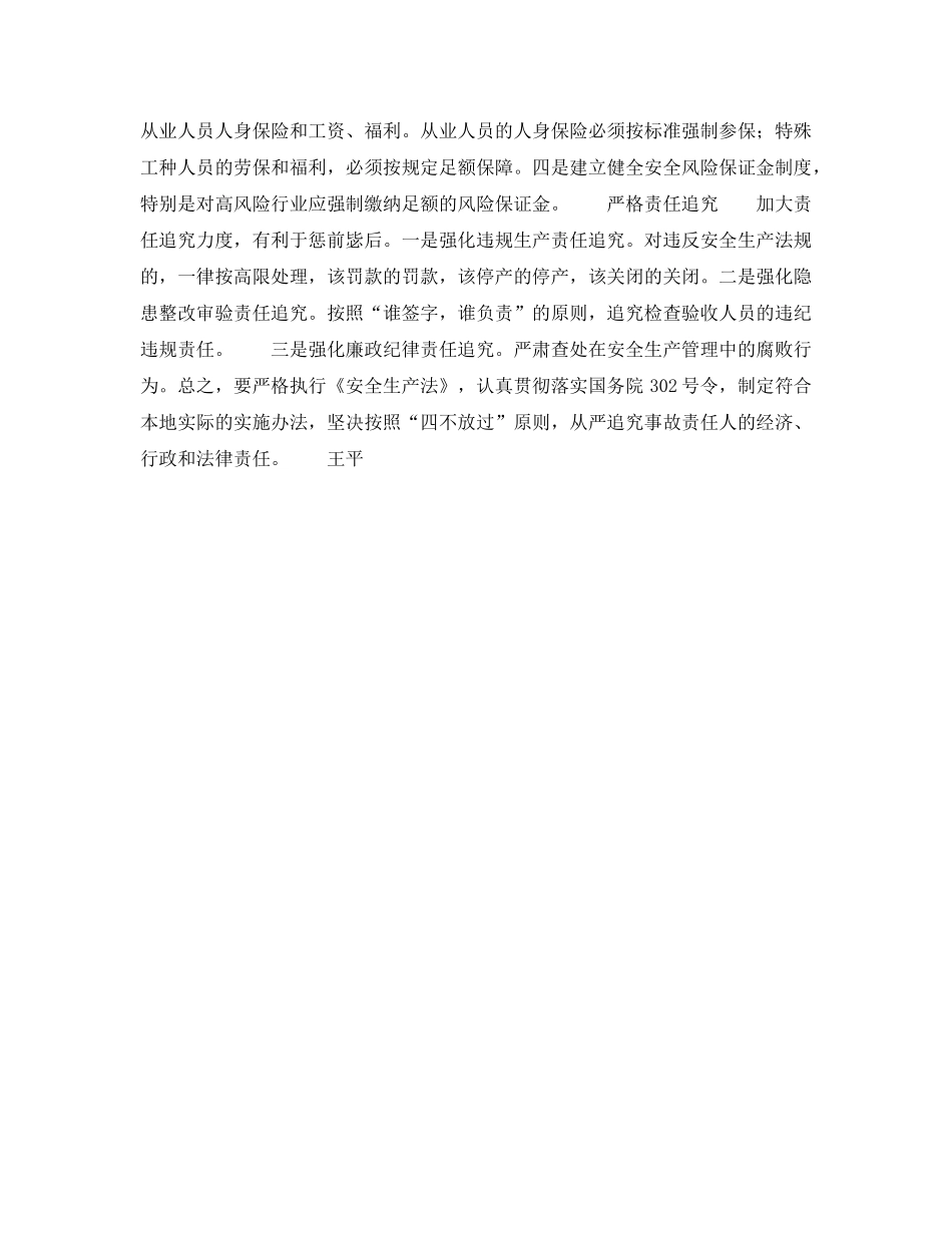 《安全管理》之市场经济与安全生产 _第3页