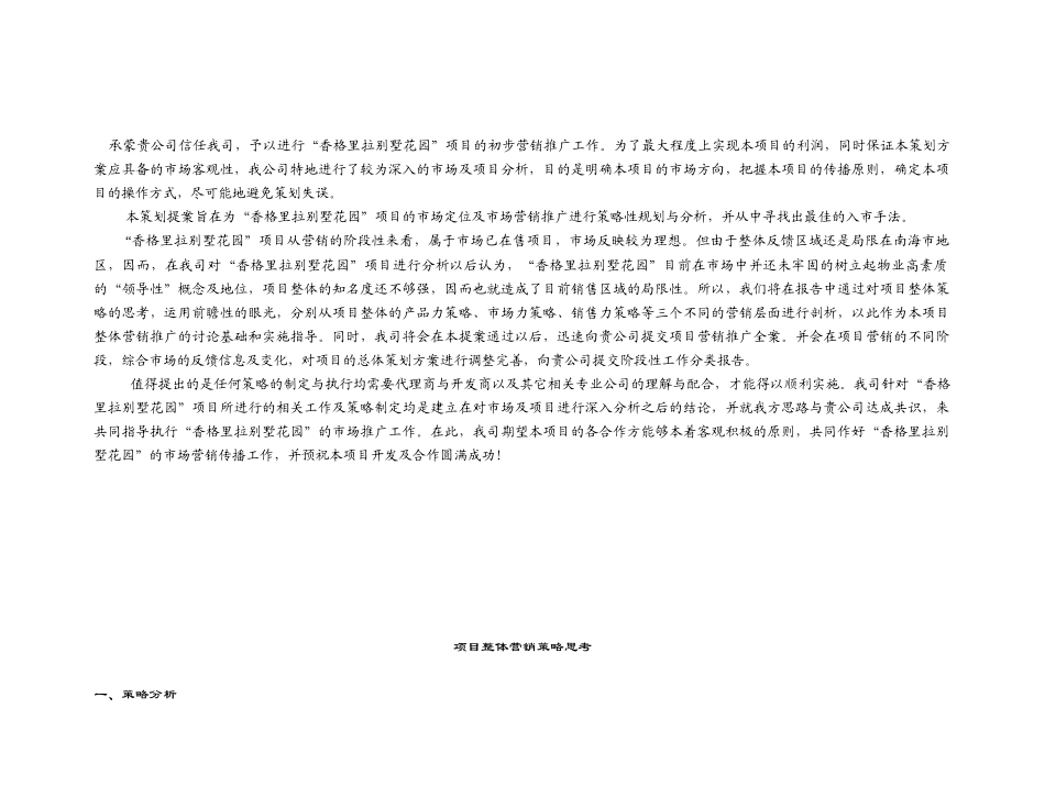 别墅花园整体营销推广初案_第2页