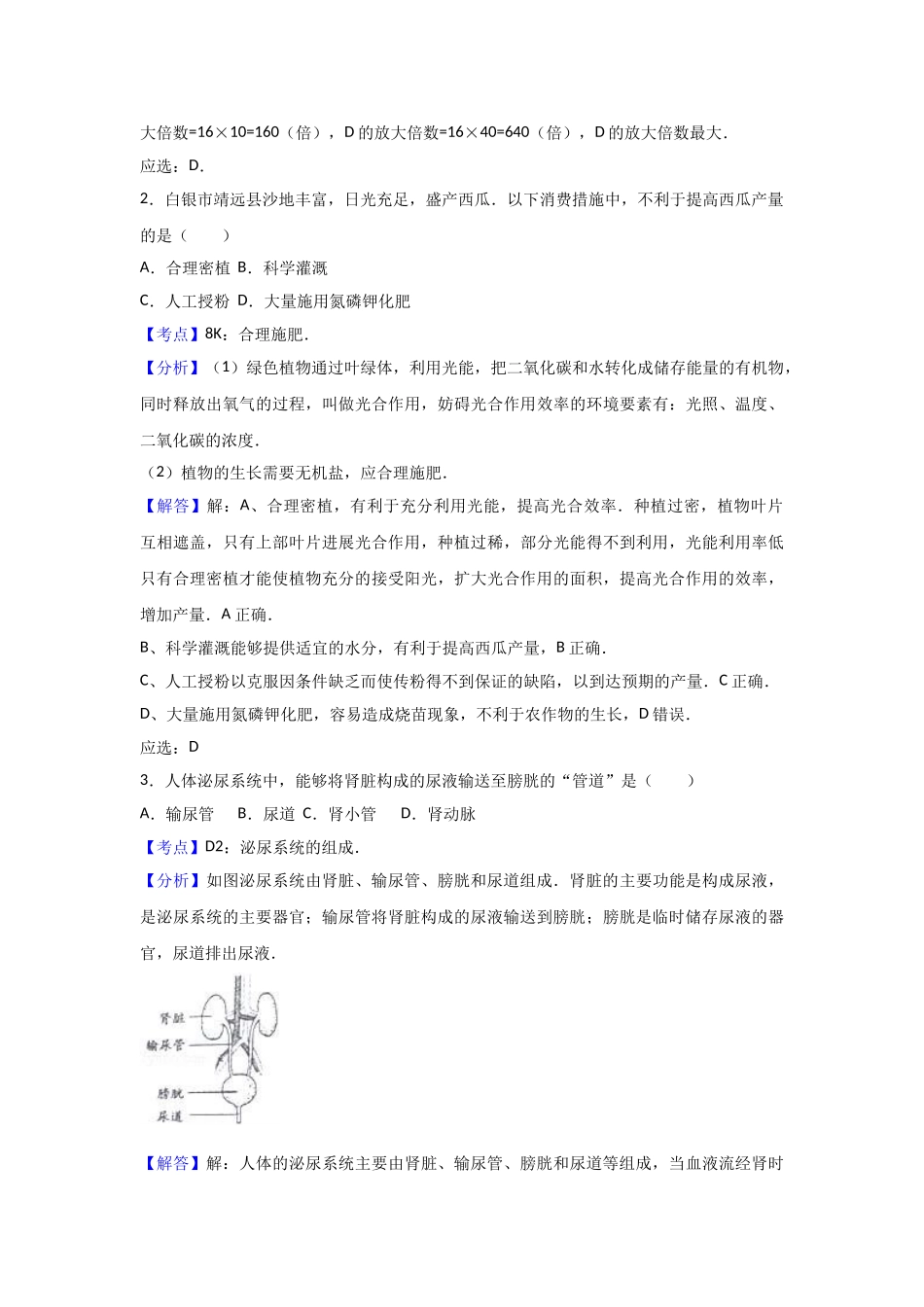 2017年白银市中考生物试卷及答案解析 _第3页
