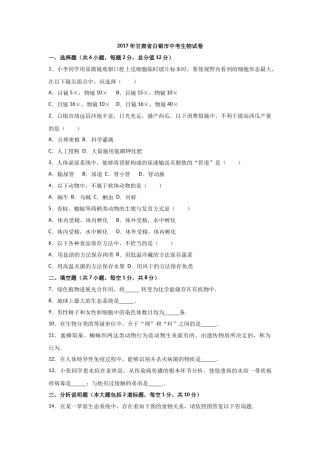 2017年白银市中考生物试卷及答案解析 