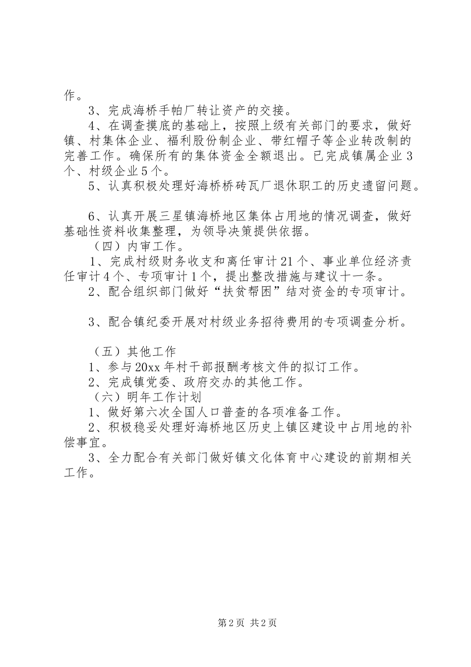 乡镇财经管理中心总结及计划_第2页