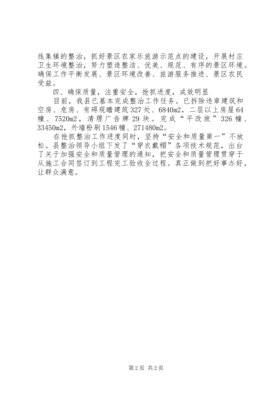 环境整治工作情况的汇报 _第2页