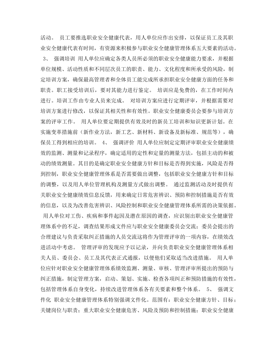 《安全管理论文》之建筑施工企业建立职业安全健康管理体系的探讨 _第2页