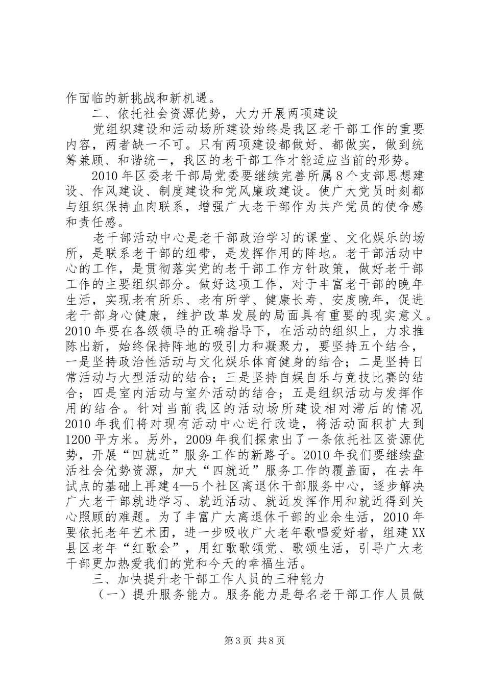 有关乡镇老干部年度工作计划_第3页