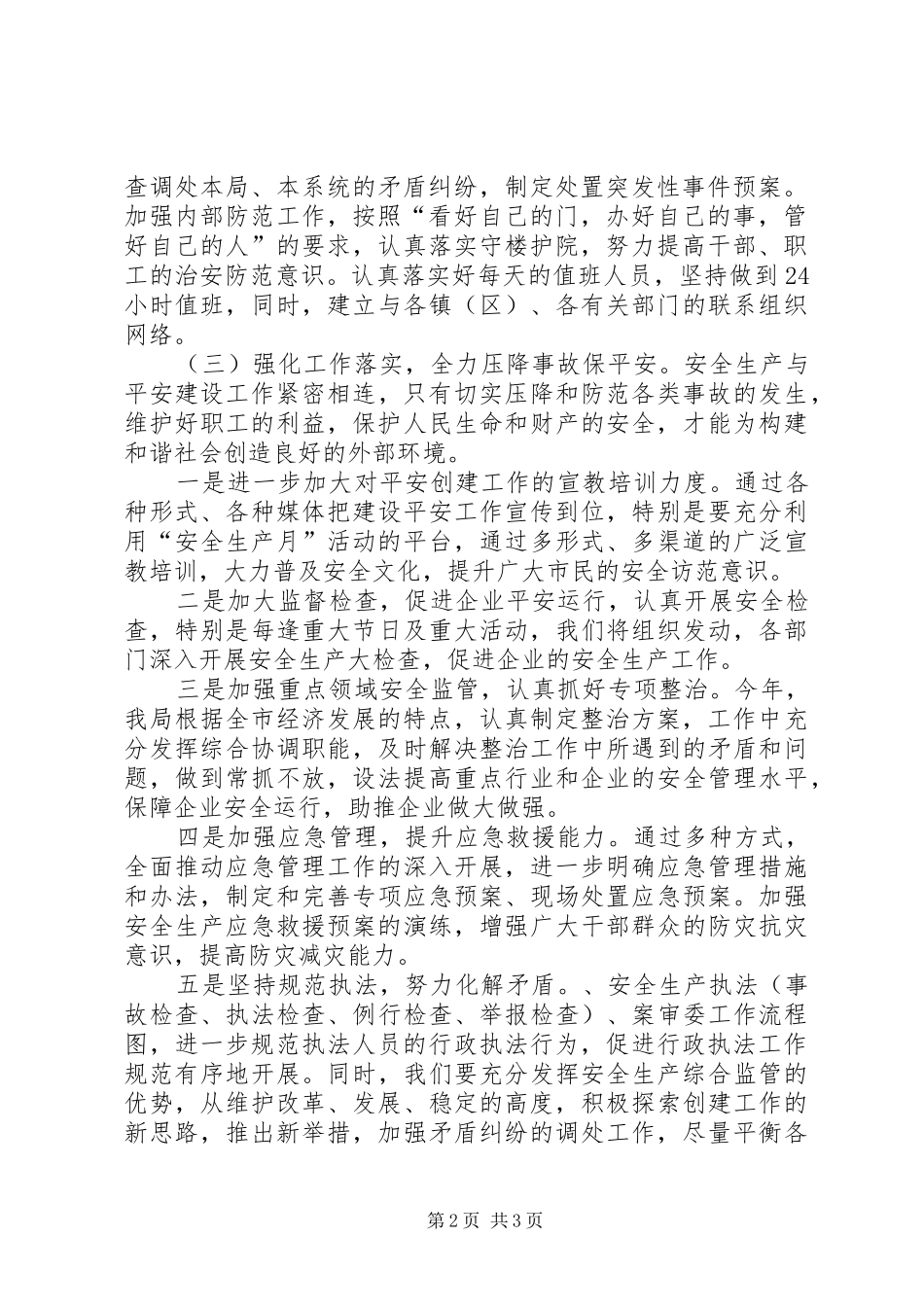 综治和平安建设工作计划范文_第2页