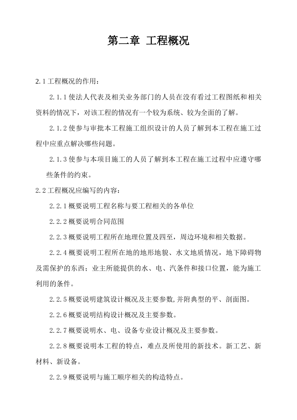 施工组织设计编制标准1_第3页