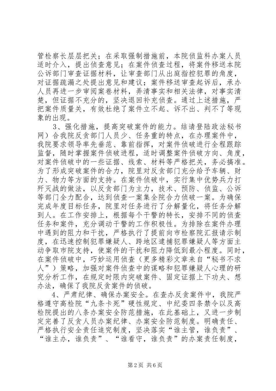 反贪及职务犯罪预防工作情况汇报 _第2页