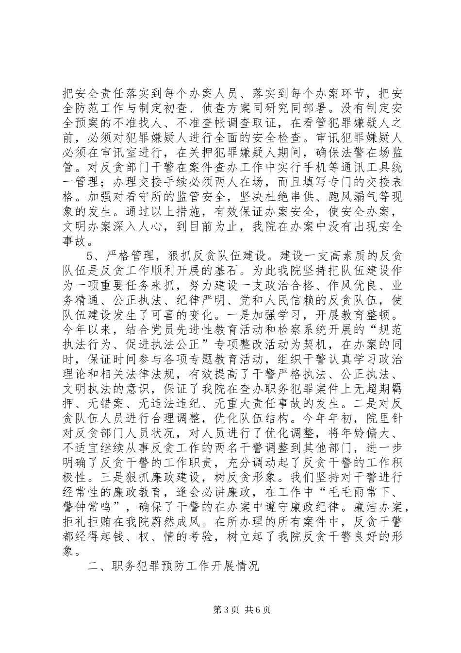 反贪及职务犯罪预防工作情况汇报 _第3页