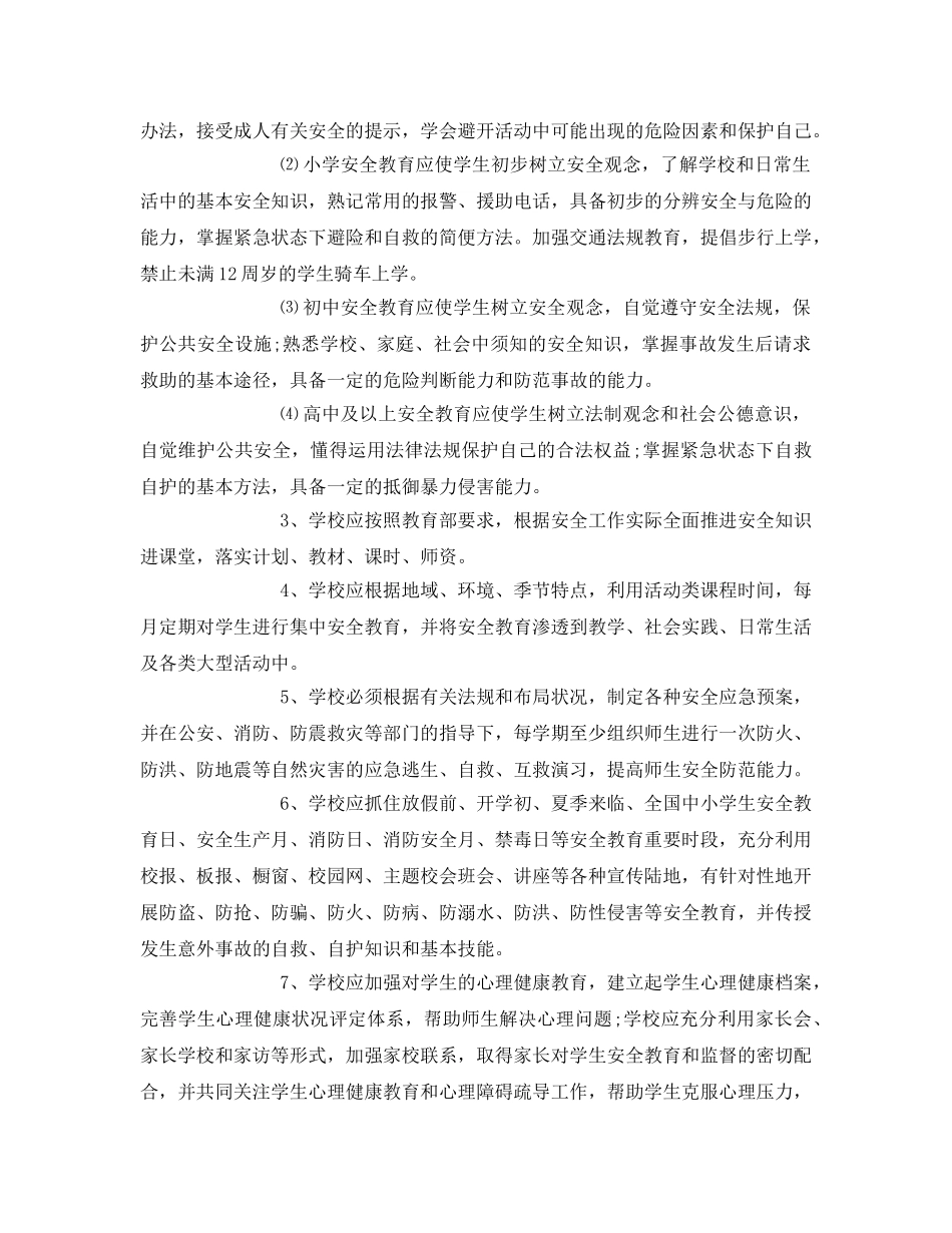 《安全常识-灾害防范》之如何做好学校安全教育与管理 _第2页