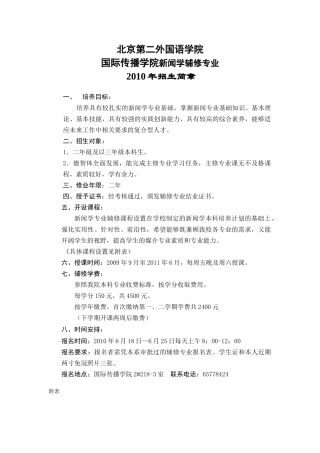 XXXX年新闻系辅修招生简章-北京第二外国语学院