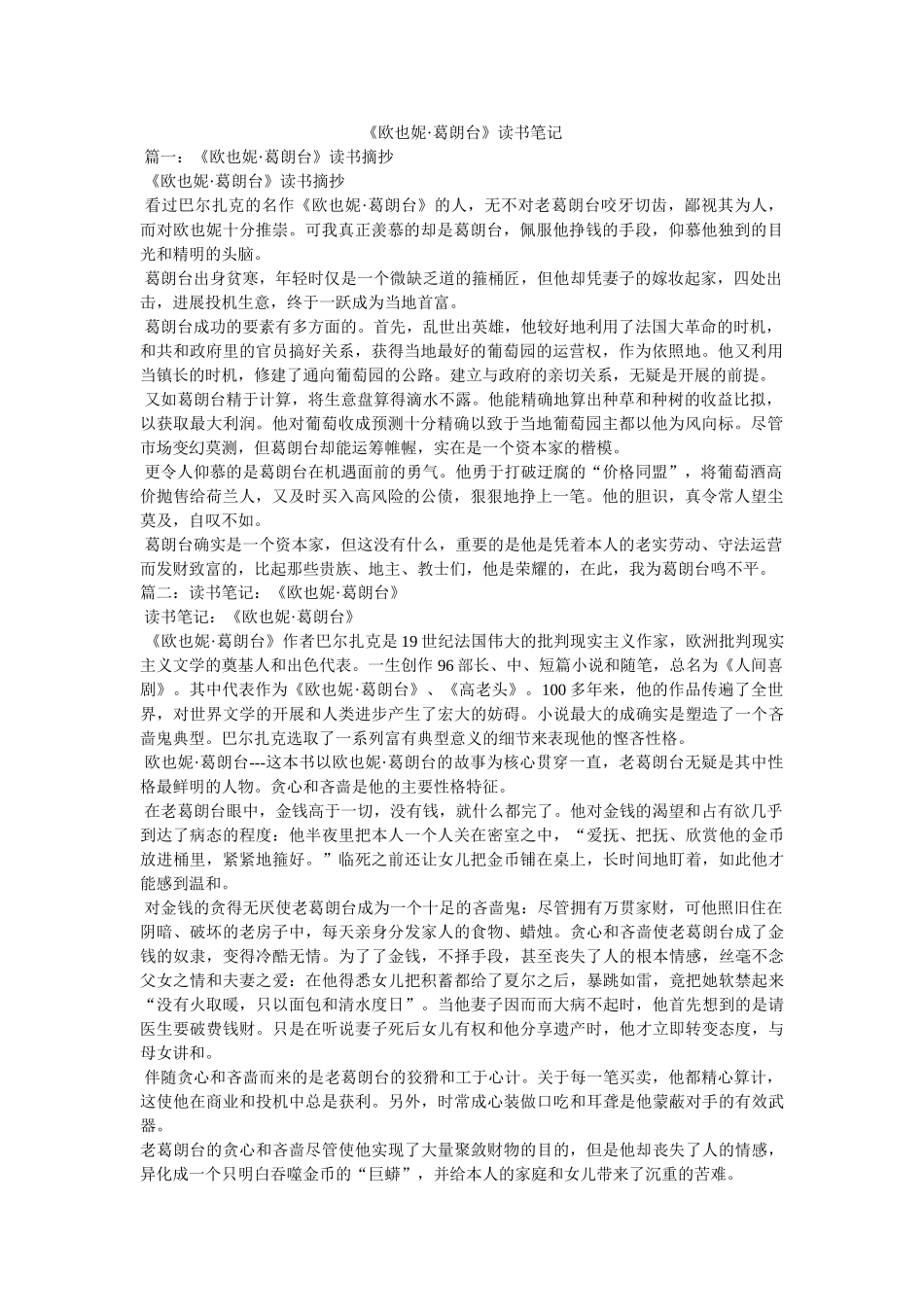 《欧也妮·葛朗台》读书笔记 _第1页