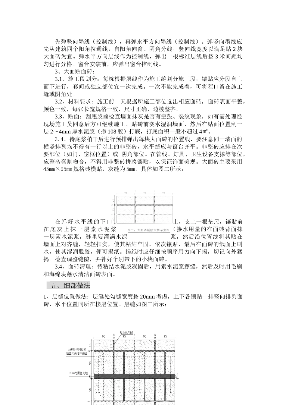 外墙面砖施工方案_第2页