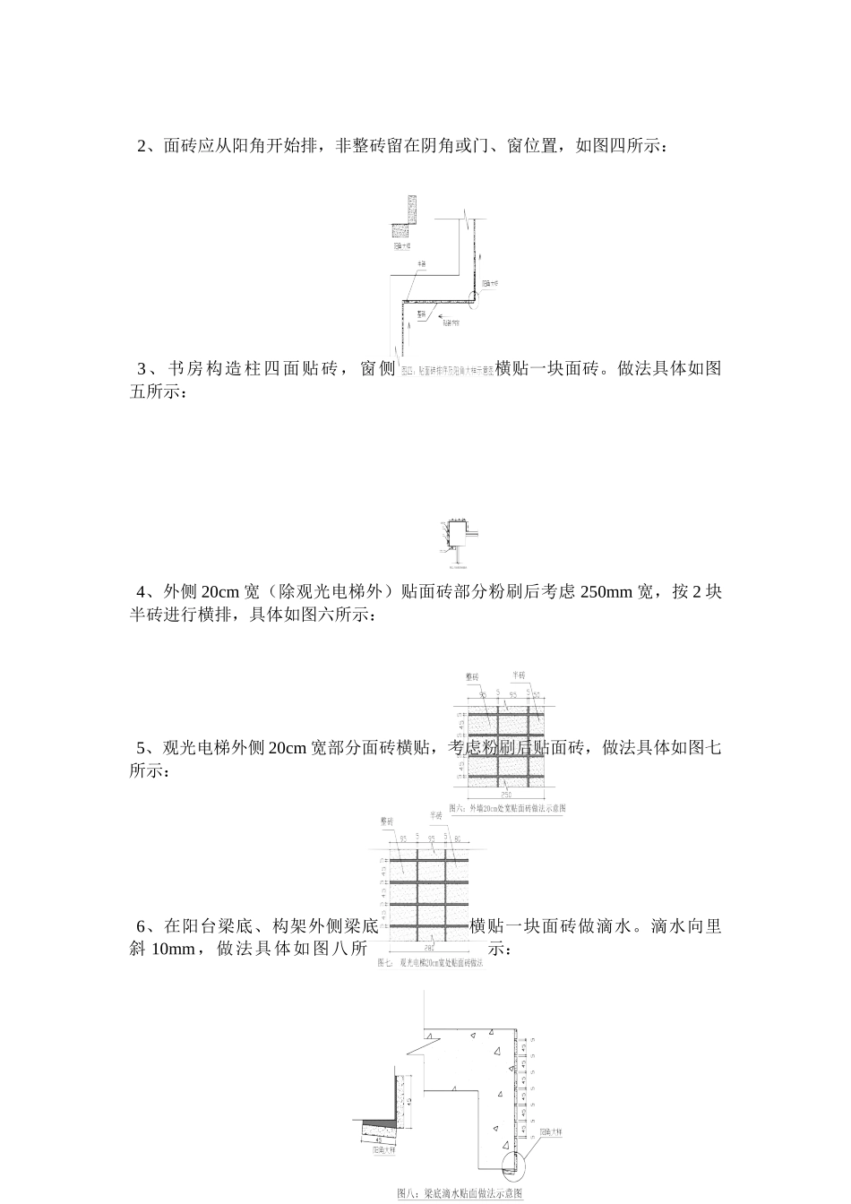 外墙面砖施工方案_第3页