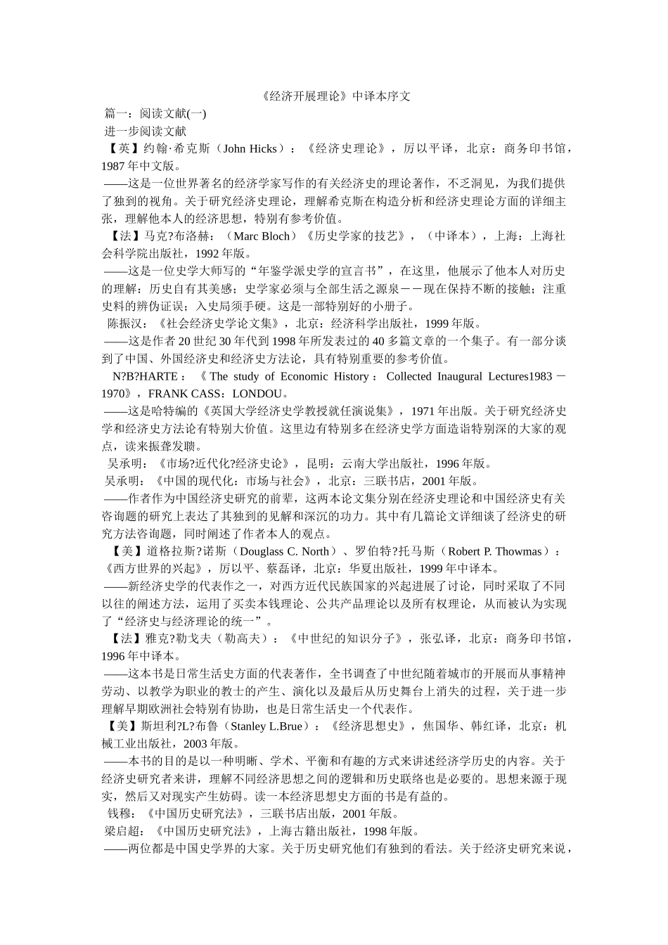 《经济发展理论》中译本序言 _第1页