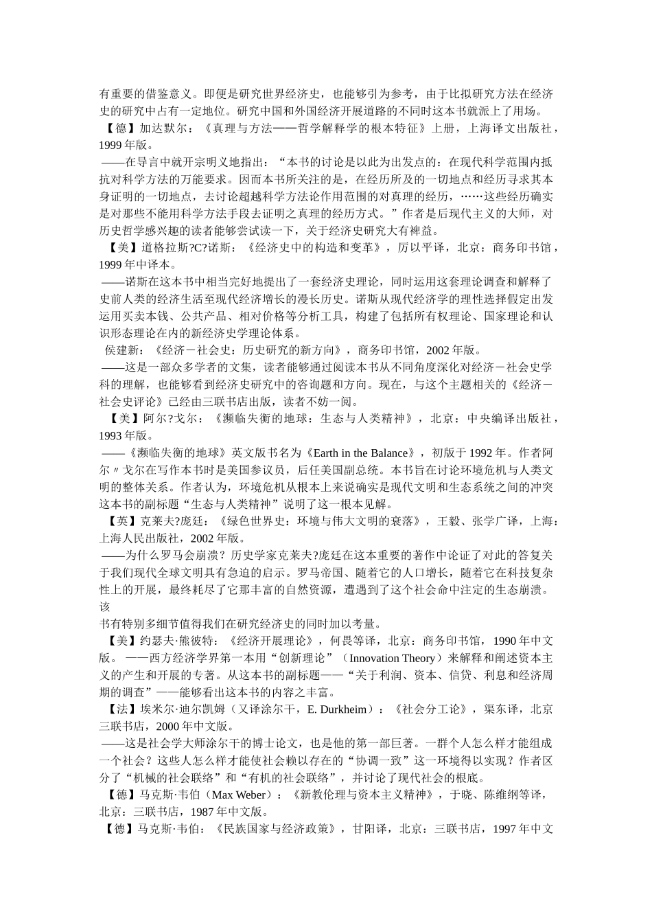 《经济发展理论》中译本序言 _第2页