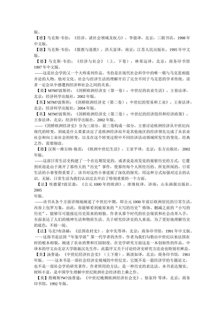 《经济发展理论》中译本序言 _第3页