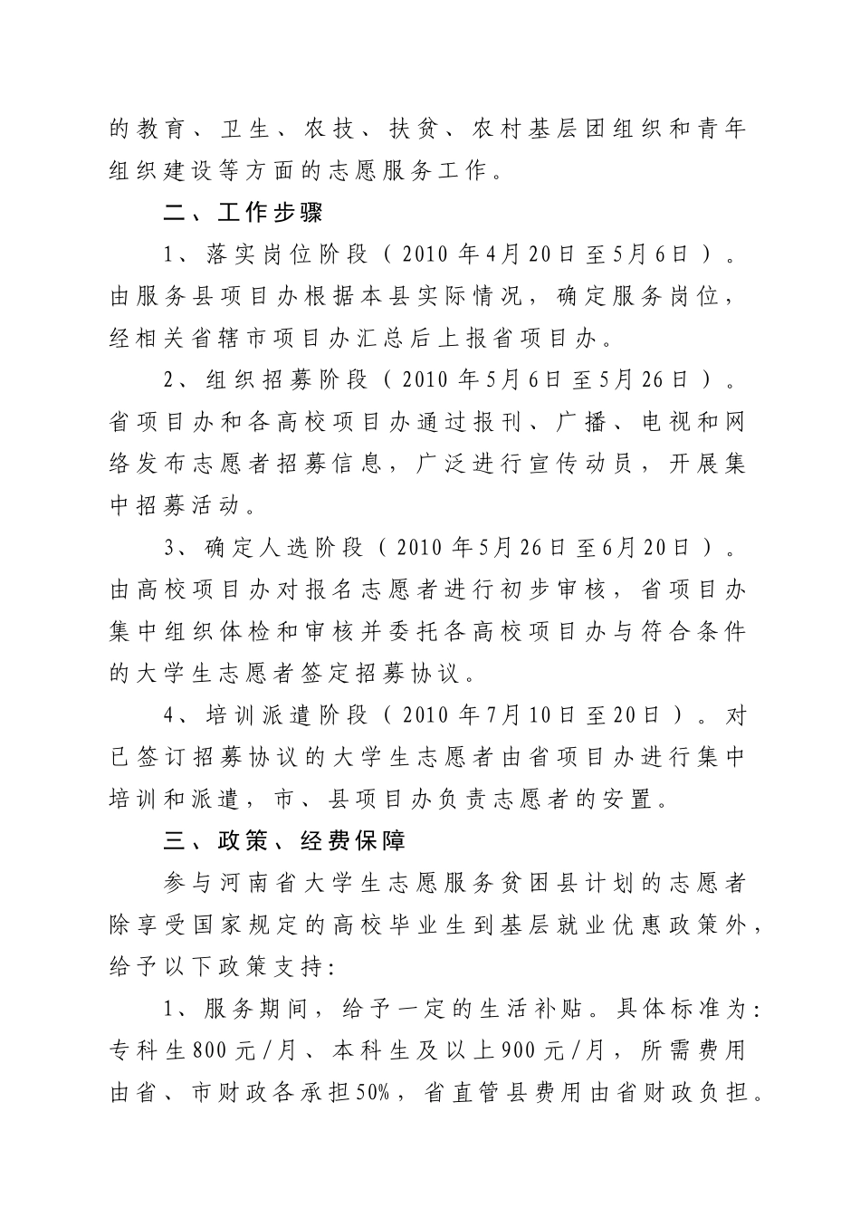 XXXX年河南省大学生志愿服务贫困县计划_第2页
