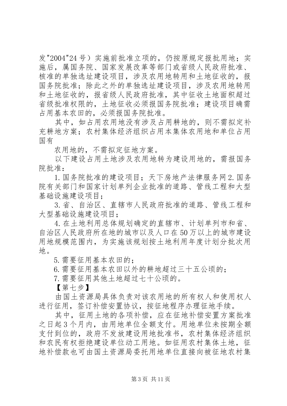 关于我省农村土地征收征用情况的报告 _第3页