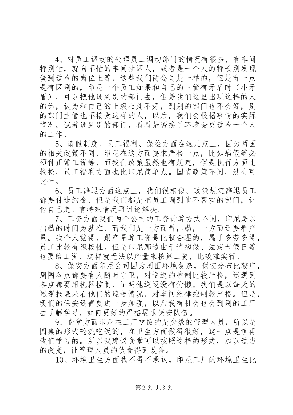 公司人事部交流学习报告 _第2页