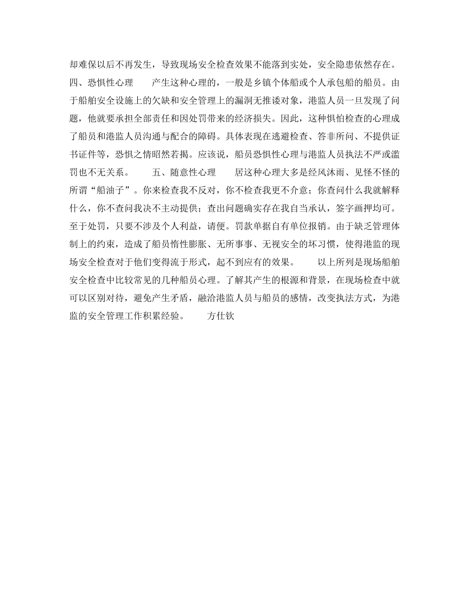 《安全管理》之现场船舶安全检查中船员心态浅析 _第2页