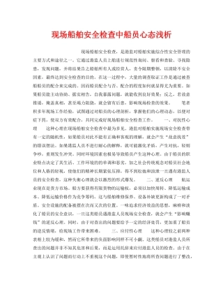 《安全管理》之现场船舶安全检查中船员心态浅析 