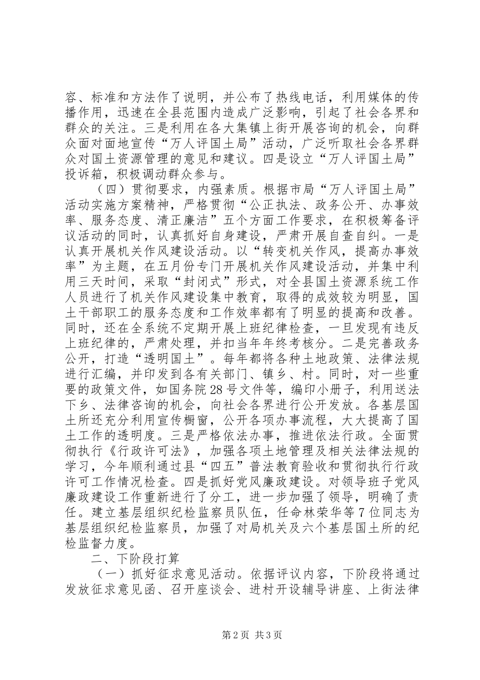 “万人评国土局”活动工作汇报 _第2页