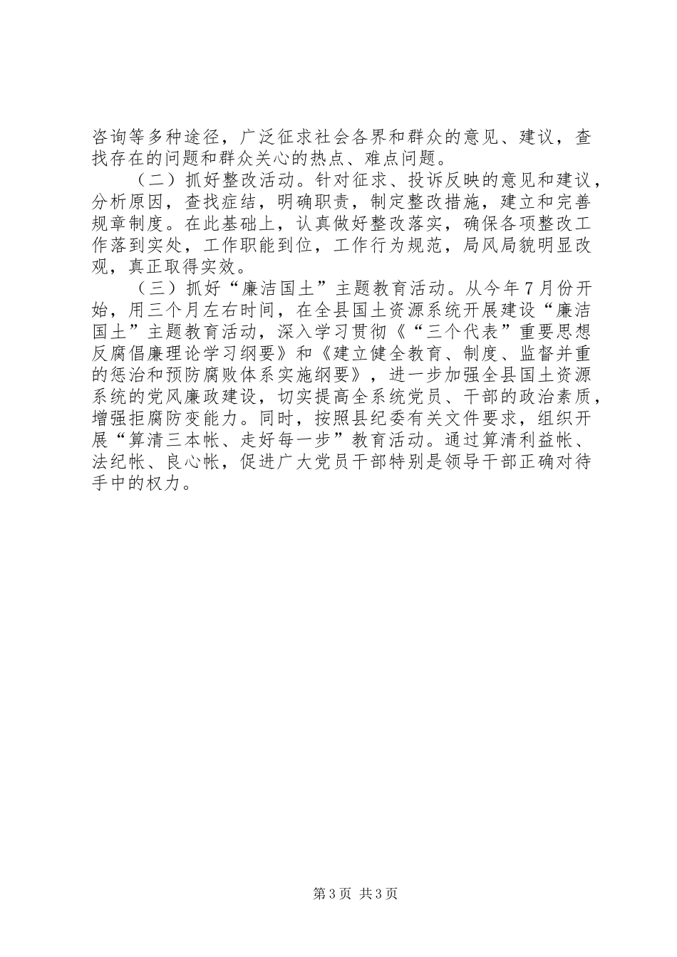 “万人评国土局”活动工作汇报 _第3页