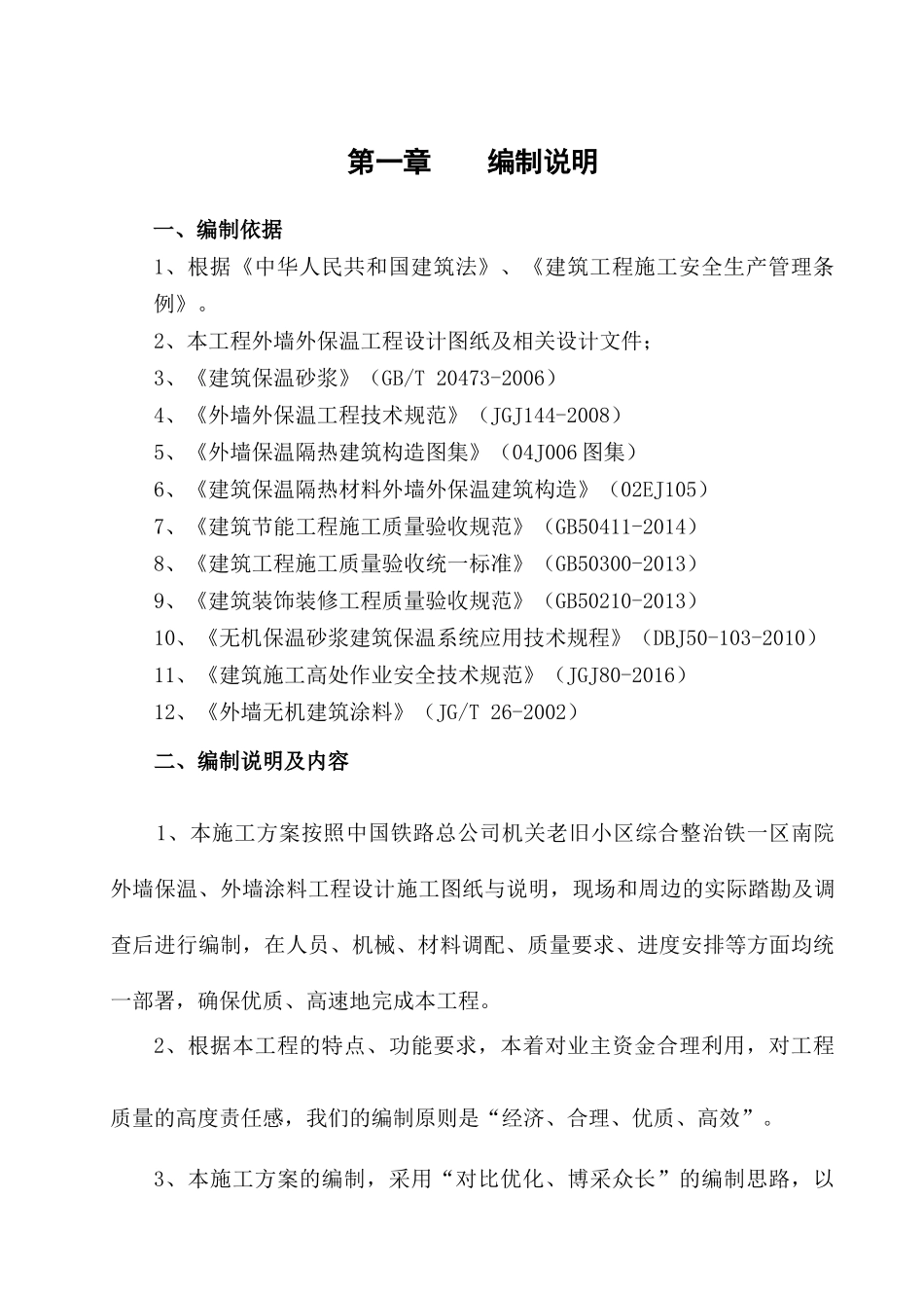 保温、涂料工程施工方案_第2页