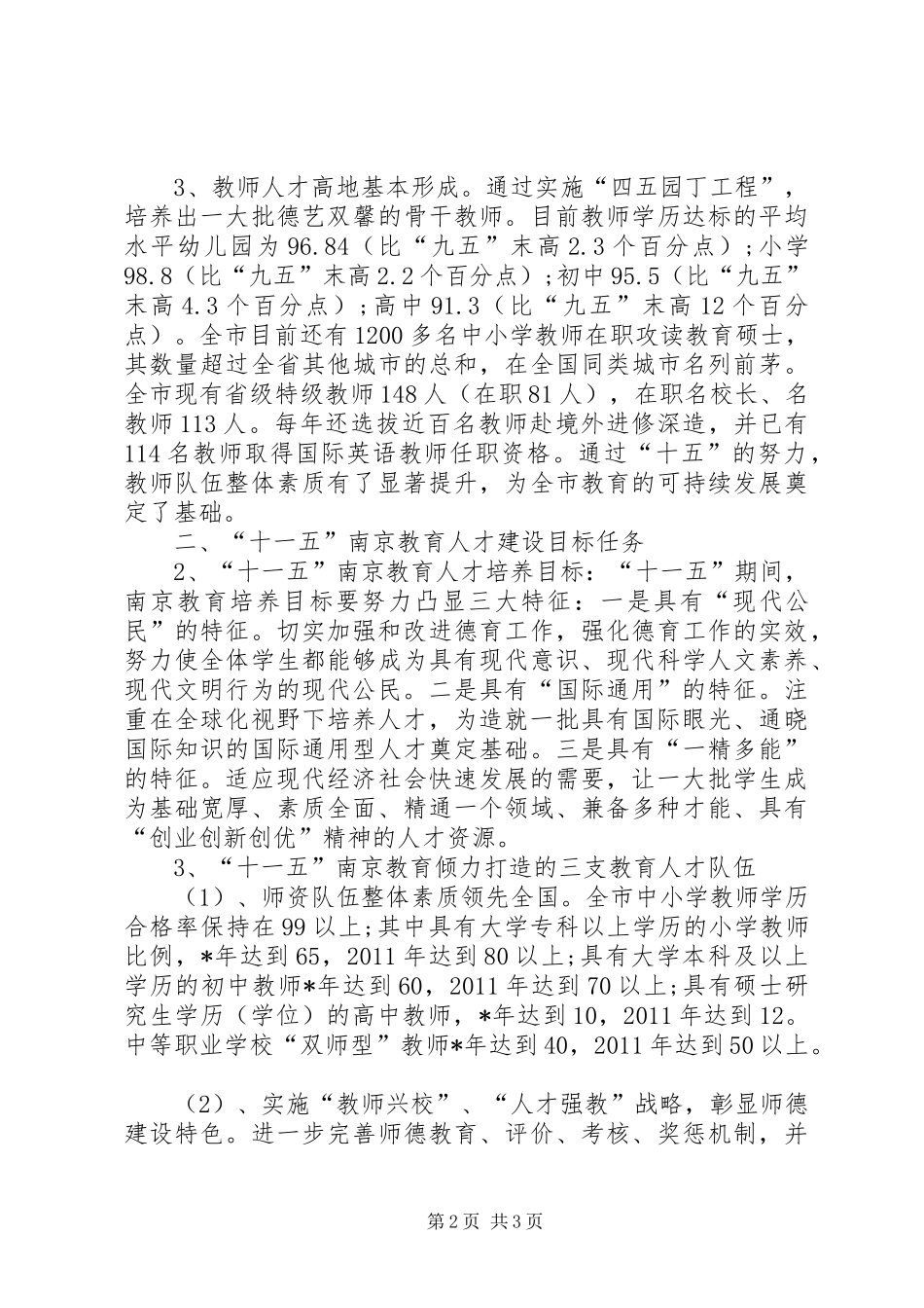 市县区高素质教育人才队伍建设调研报告 _第2页