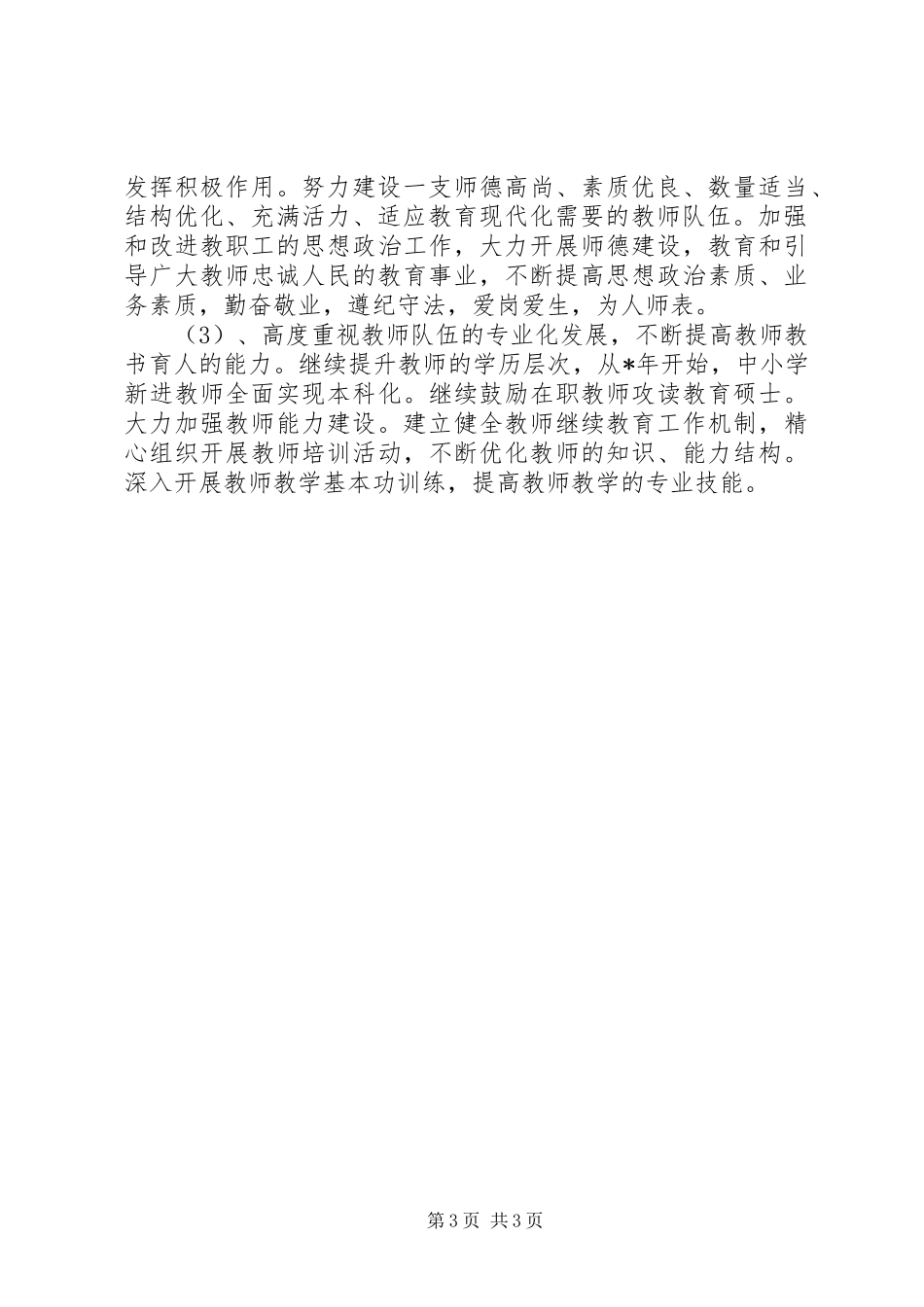 市县区高素质教育人才队伍建设调研报告 _第3页