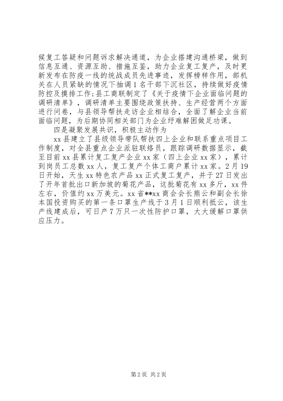 20XX年助力民企复工复产汇报材料_第2页