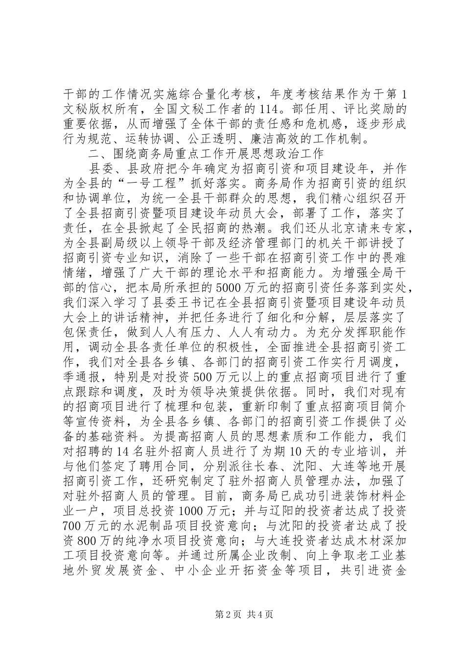 商务局开展思想政治工作的调研报告 _第2页