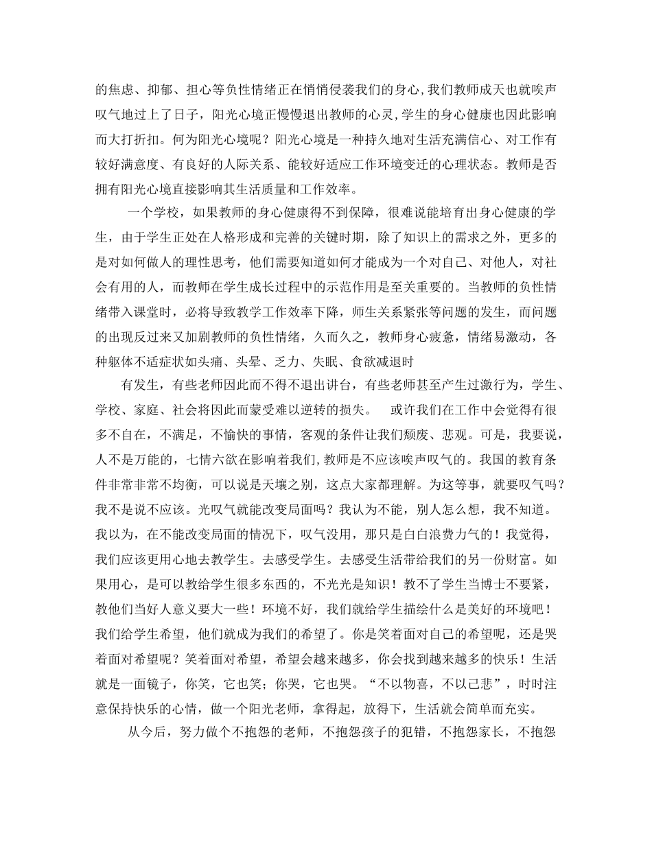 《做不抱怨的教师》读书笔记摘抄 _第2页