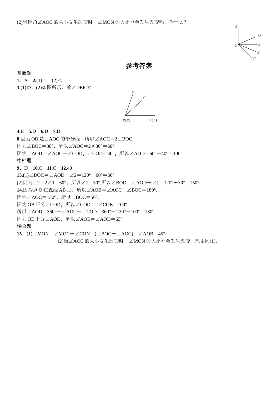 2016北师大版七年级第四章基本平面图形课时练习题及答案4 _第3页