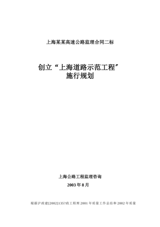 某市道路示范工程实施规划