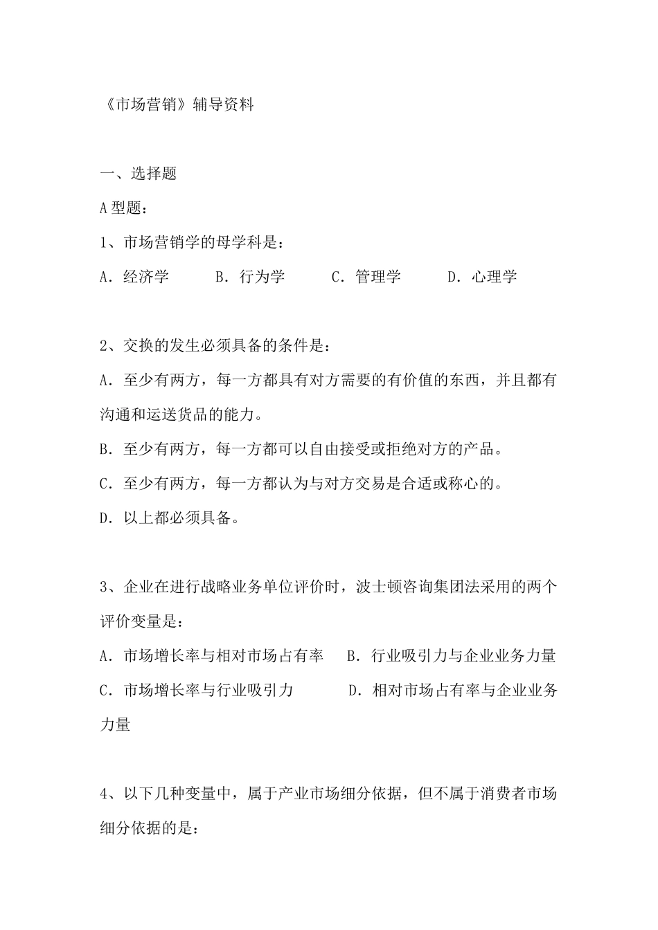 市场营销辅导资料_第1页