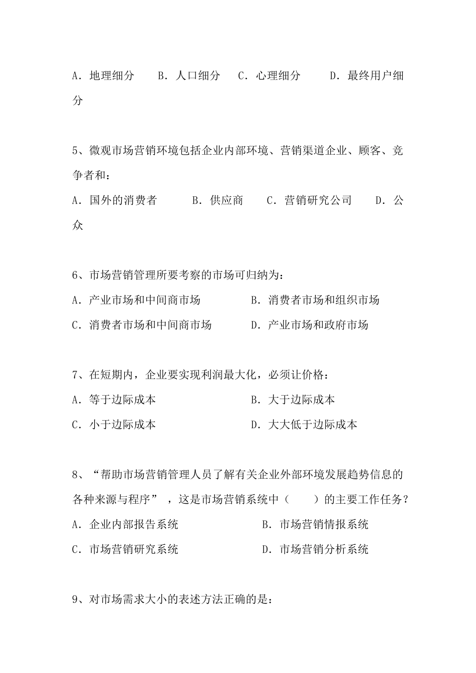 市场营销辅导资料_第2页