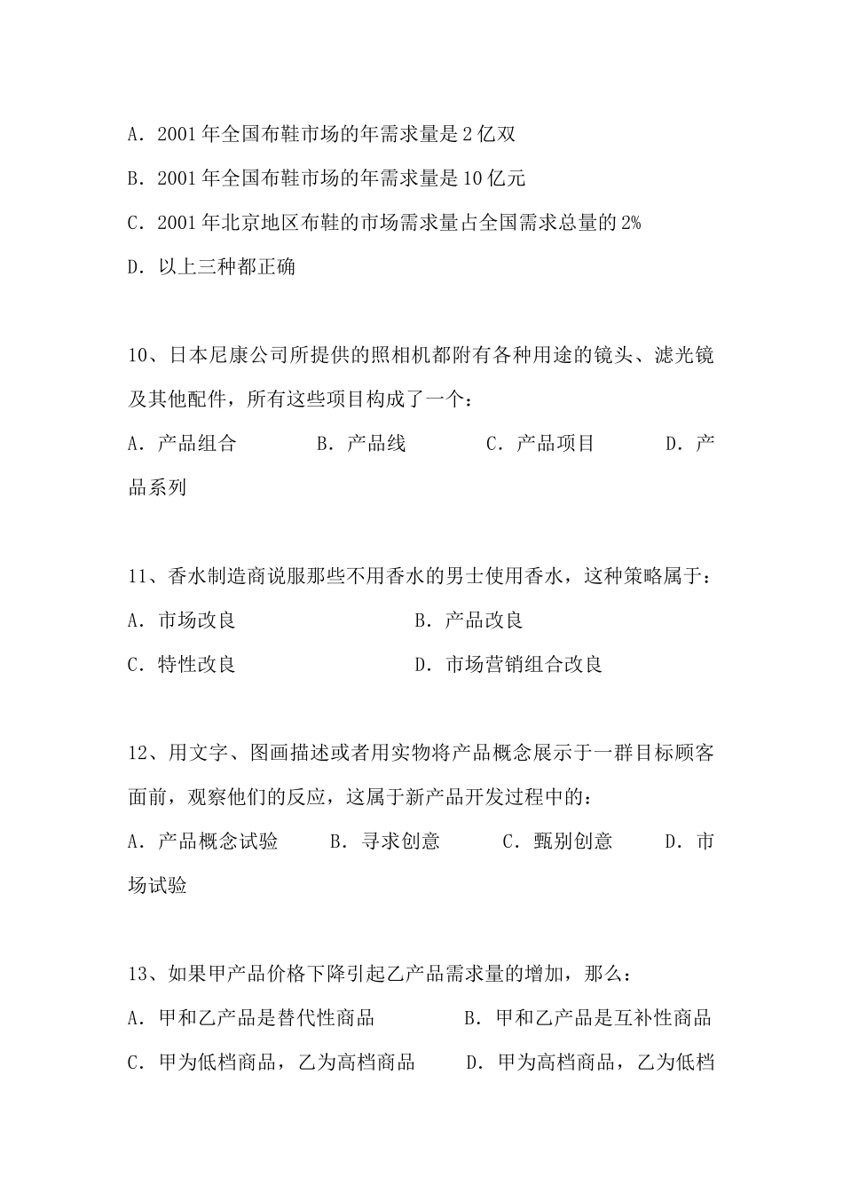 市场营销辅导资料_第3页