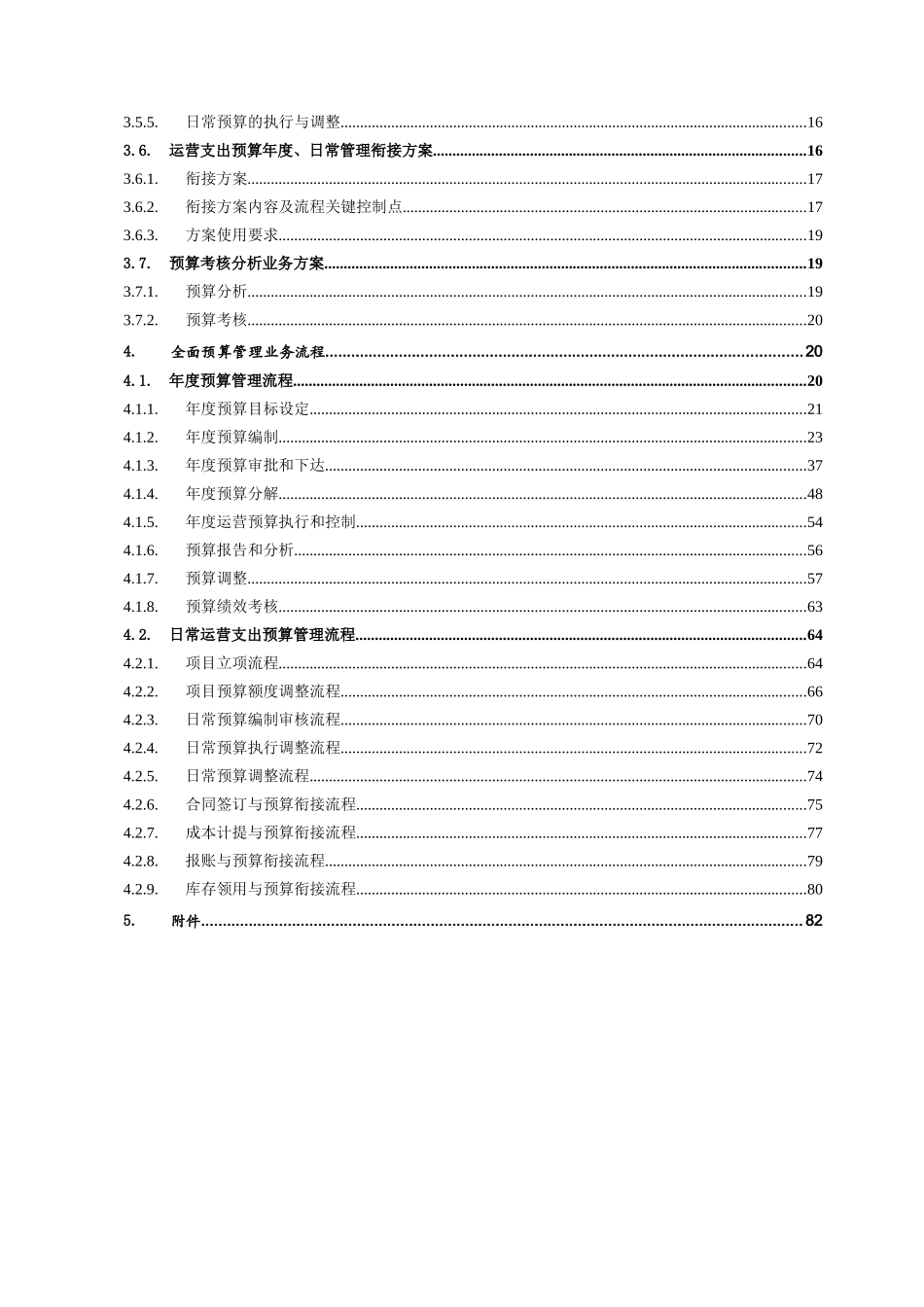 XX移动全面预算管理业务规范v10_第3页