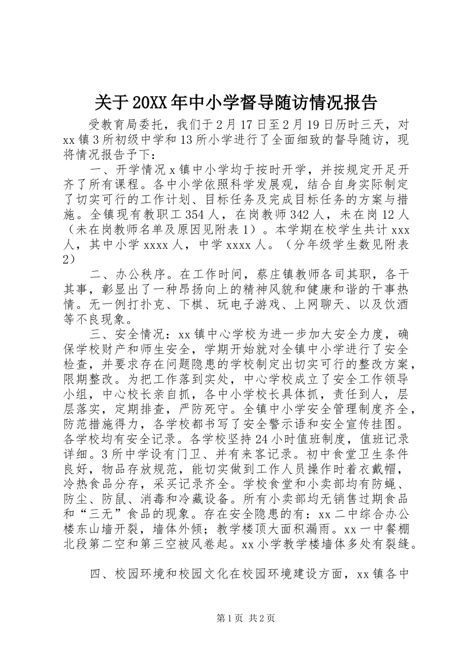 关于20XX年中小学督导随访情况报告_第1页