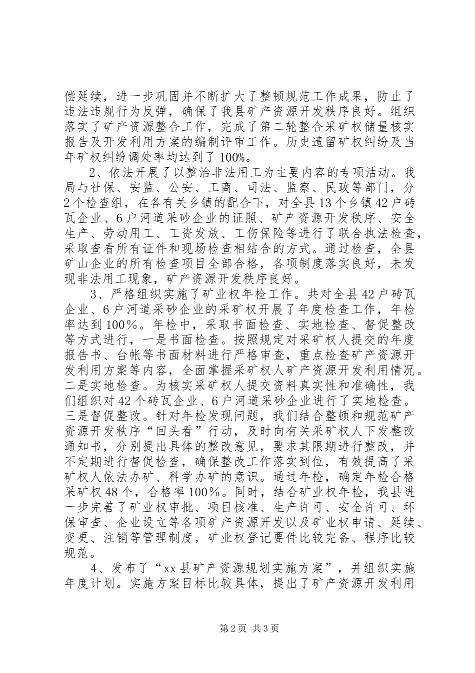 国土资源局矿产资源管理工作汇报 _第2页
