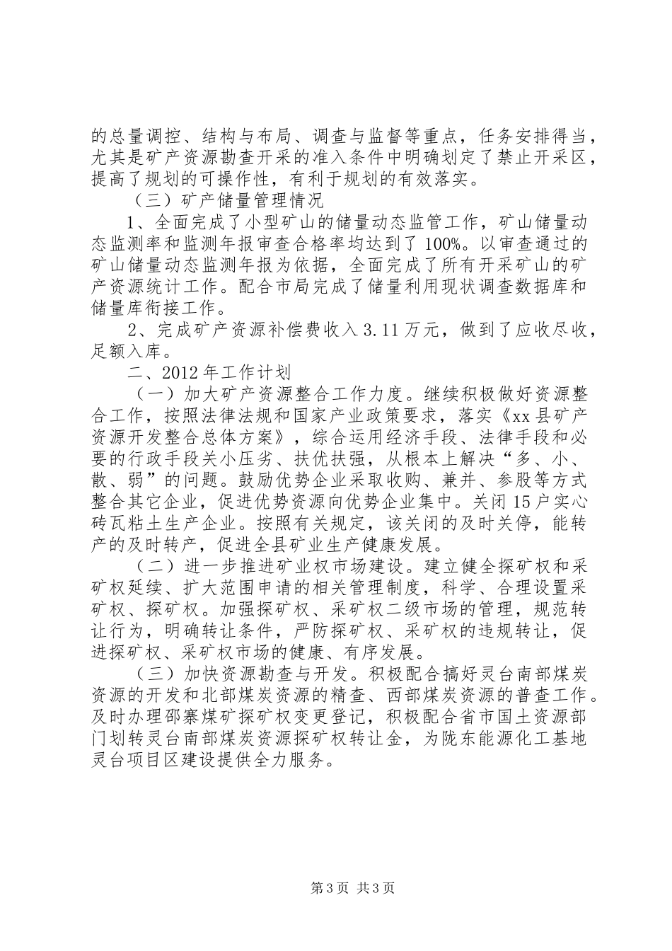 国土资源局矿产资源管理工作汇报 _第3页