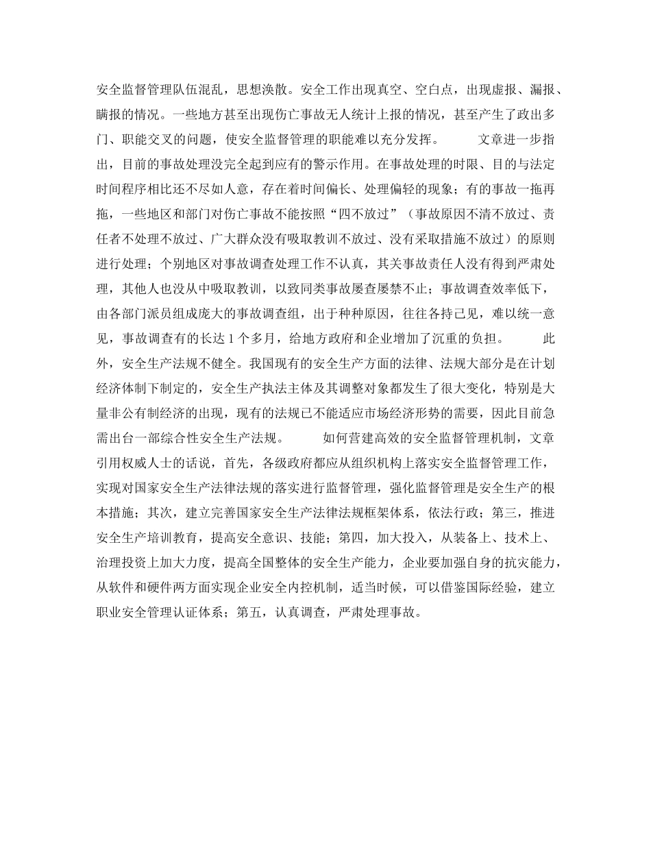 《安全管理》之从重大事故频仍看安全生产监管 _第2页